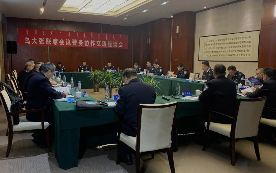 烏大張聯席會議警務協作交流座談會